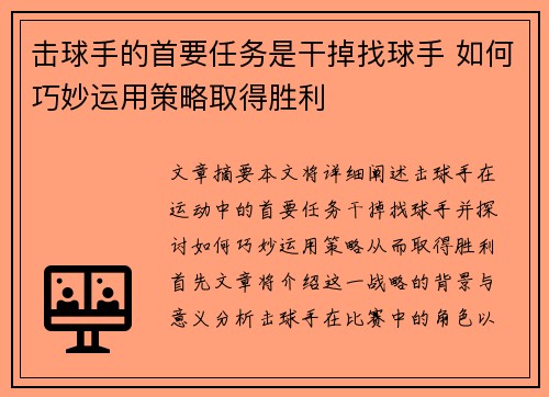 击球手的首要任务是干掉找球手 如何巧妙运用策略取得胜利