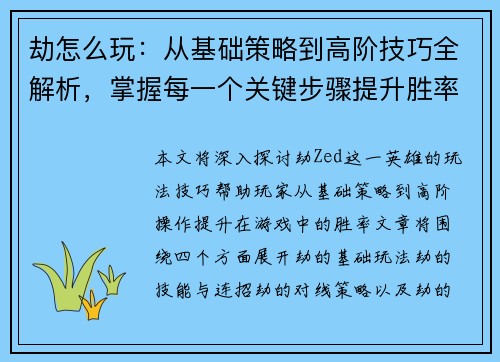 劫怎么玩：从基础策略到高阶技巧全解析，掌握每一个关键步骤提升胜率
