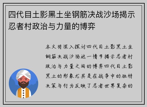 四代目土影黑土坐钢筋决战沙场揭示忍者村政治与力量的博弈